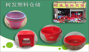 樹發(fā)塑料倉儲