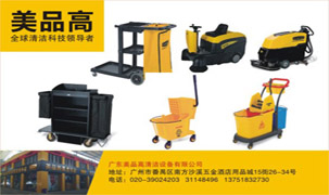 廣東美品高清潔設(shè)備有限公司