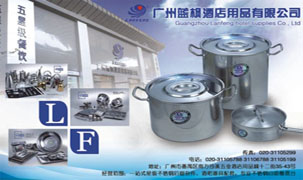 廣州藍(lán)楓酒店用品有限公司